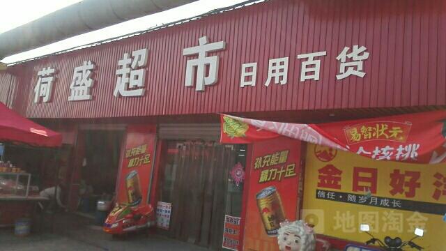 盛澤鎮(zhèn)荷盛日用百貨商店 小店煙火，便利萬家